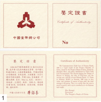 熊貓金銀紀(jì)念幣證書發(fā)展簡述