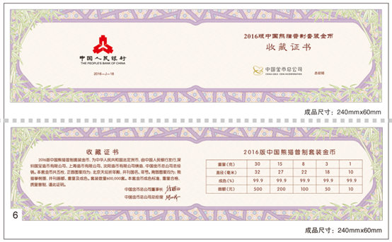 熊貓金銀紀(jì)念幣證書發(fā)展簡述
