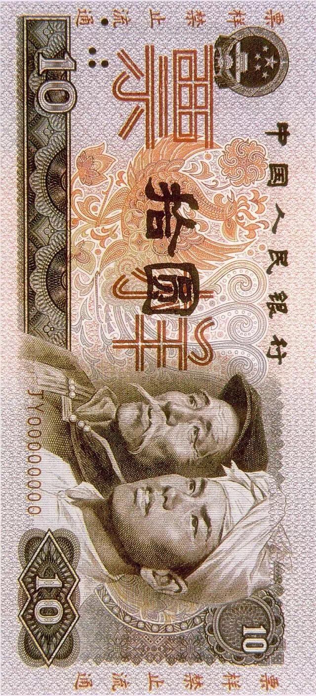 第四套人民幣居然這么牛！開(kāi)創(chuàng)了那么多第一次！