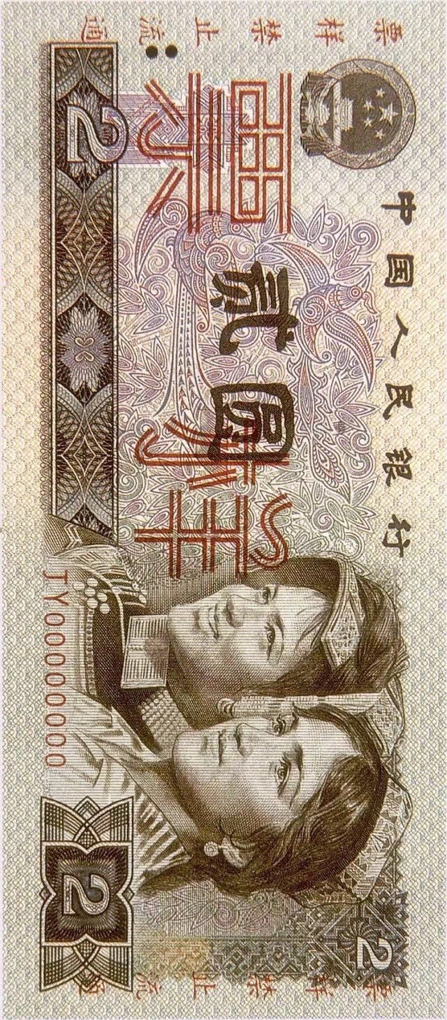 第四套人民幣居然這么牛！開(kāi)創(chuàng)了那么多第一次！