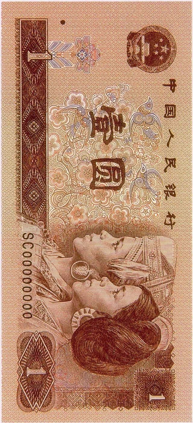 第四套人民幣居然這么牛！開(kāi)創(chuàng)了那么多第一次！