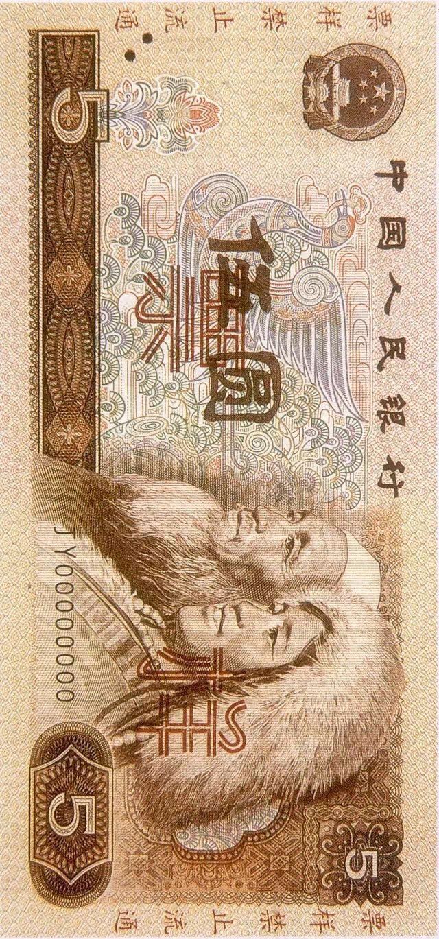 第四套人民幣居然這么牛！開(kāi)創(chuàng)了那么多第一次！