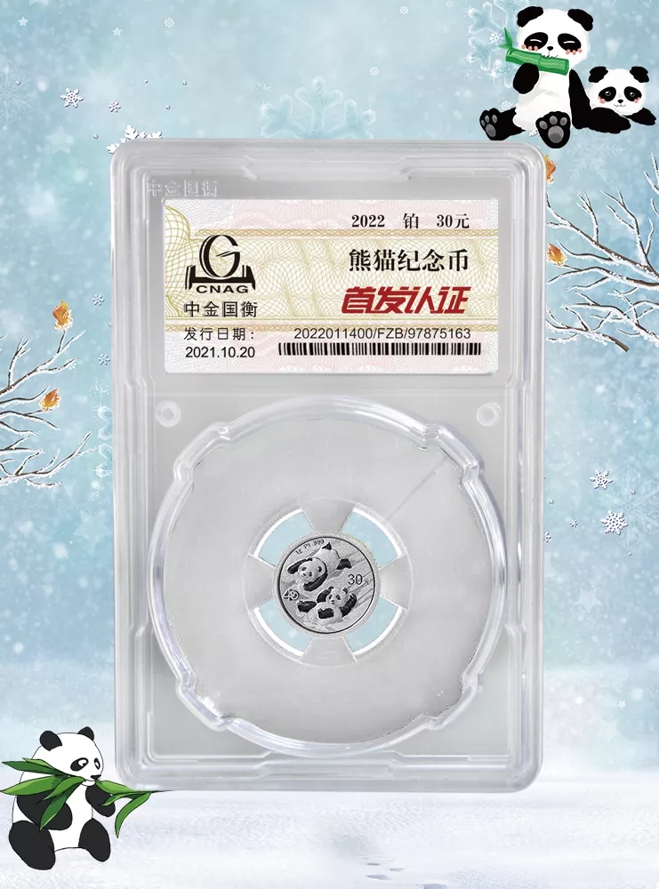 公告丨2022版熊貓貴金屬紀(jì)念幣“首發(fā)認證”開始預(yù)約