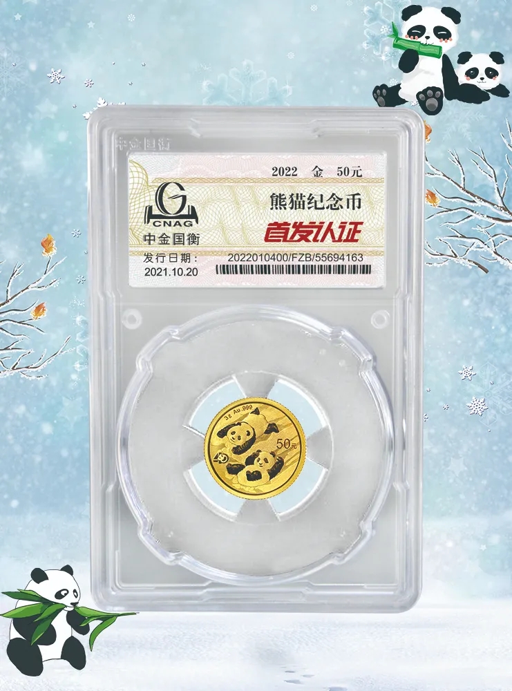公告丨2022版熊貓貴金屬紀(jì)念幣“首發(fā)認證”開始預(yù)約